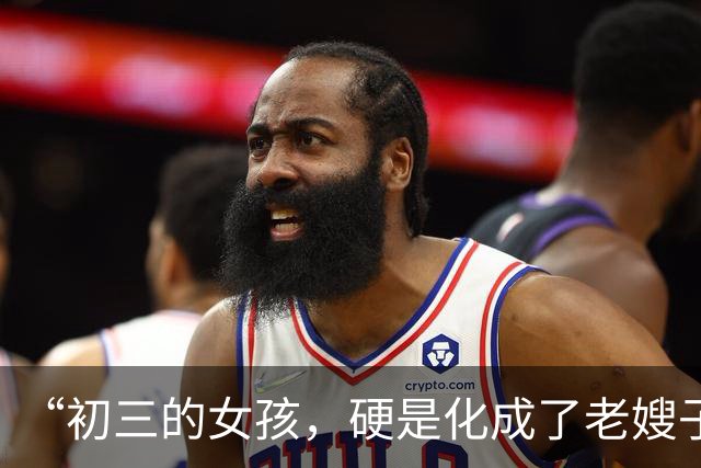 “初三的女孩，硬是化成了老嫂子”，家长晒女儿照片，两眼一黑