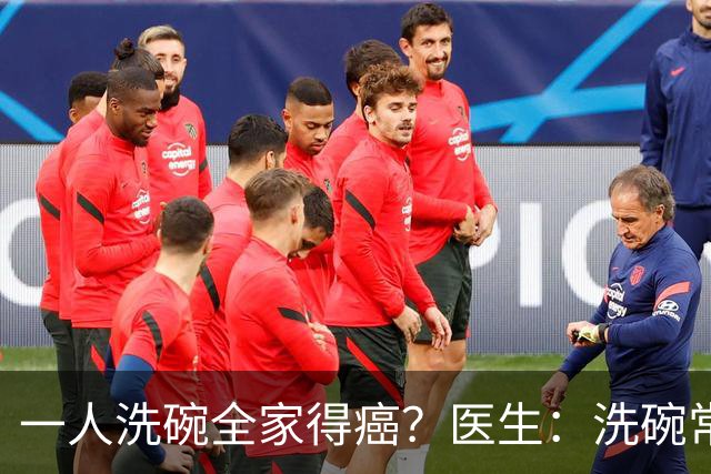 一人洗碗全家得癌？医生：洗碗常见的五个坏习惯，建议尽早改