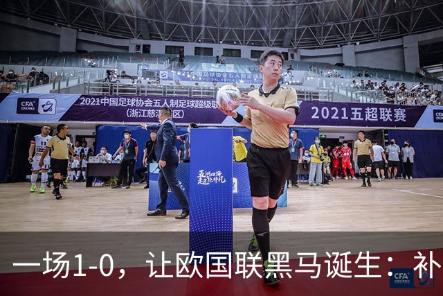 一场1-0，让欧国联黑马诞生：补时绝杀+爆冷击败德国！两连胜领跑