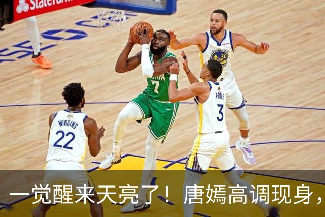 一觉醒来天亮了！唐嫣高调现身，罗晋幸福升级，离婚传闻水落石出