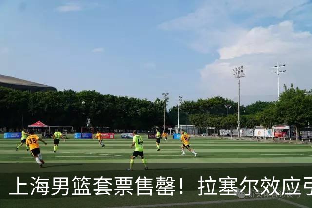 上海男篮套票售罄！拉塞尔效应引爆球市，卫冕冠军实力人气双丰收