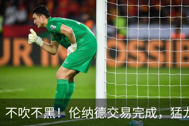 不吹不黑！伦纳德交易完成，猛龙下赛季战绩如何？