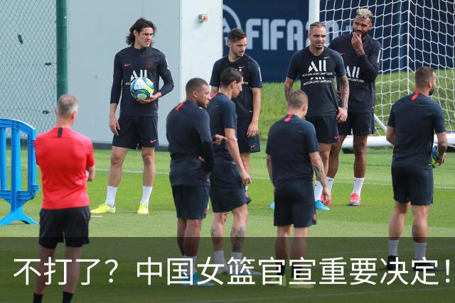 不打了？中国女篮官宣重要决定！3名主力遗憾落选，亚运会迎考验