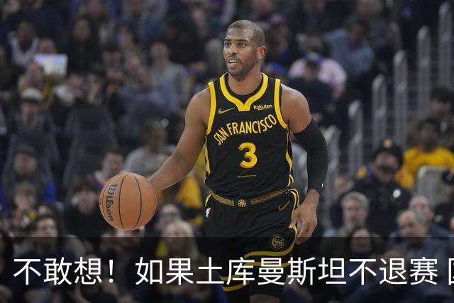 不敢想！如果土库曼斯坦不退赛 国足或惨遭4连败 幸亏马尔代夫来了
