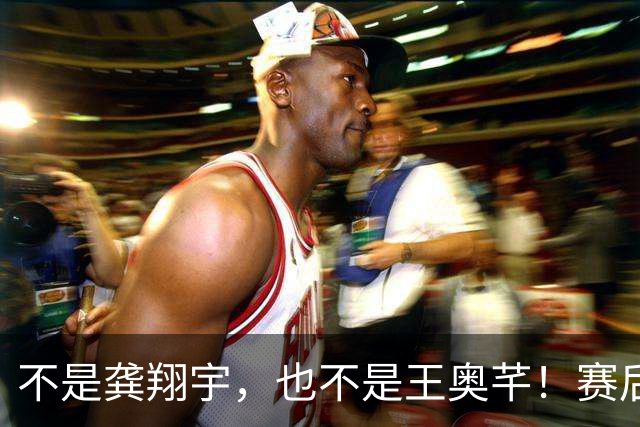 不是龚翔宇，也不是王奥芊！赛后日本主帅亲口承认：真拦不住她