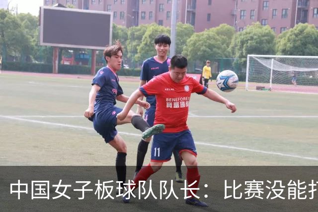 中国女子板球队队长：比赛没能打成特别可惜，但也只能接受