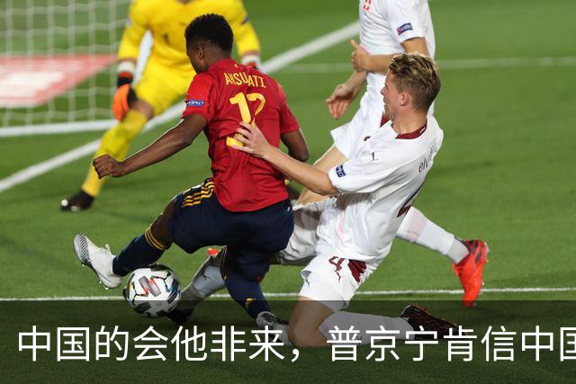 中国的会他非来，普京宁肯信中国，也不急着接特朗普的橄榄枝