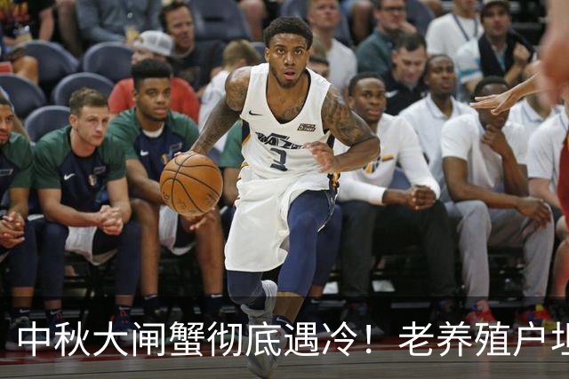 中秋大闸蟹彻底遇冷！老养殖户坦言：不是没人吃，是时代变了