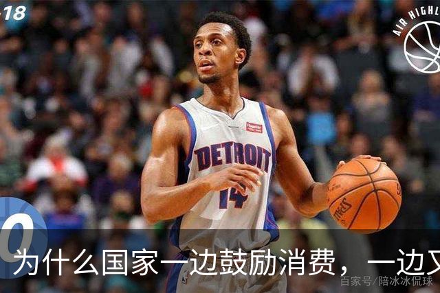 为什么国家一边鼓励消费，一边又对部分消费收重税？