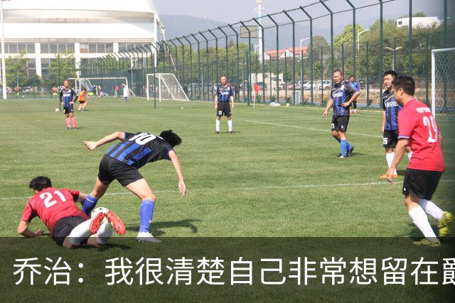 乔治：我很清楚自己非常想留在爵士 这里已成为我的第二故乡
