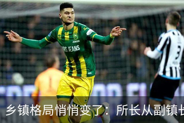 乡镇格局悄悄变了：所长从副镇长改副书记，看着平级实则大不同