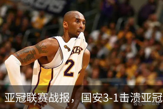 亚冠联赛战报，国安3-1击溃亚冠三冠王，中超首轮全胜收官