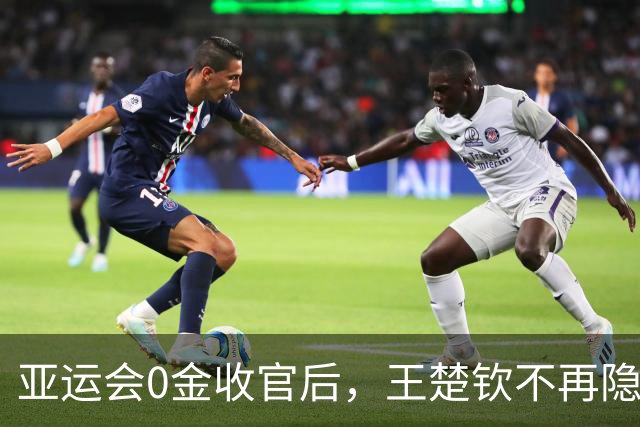 亚运会0金收官后，王楚钦不再隐瞒，原来他和孙颖莎的处境一样
