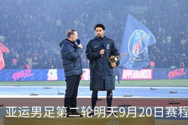 亚运男足第二轮明天9月20日赛程：中国PK伊朗，中国香港PK泰国