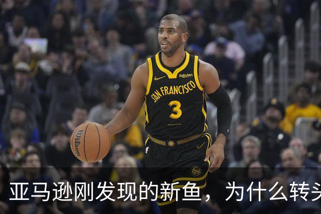 亚马逊刚发现的新鱼，为什么转头就被建议列入濒危名单