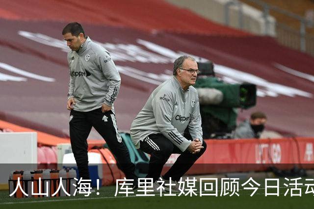 人山人海！库里社媒回顾今日活动：在深圳留下我们的印记