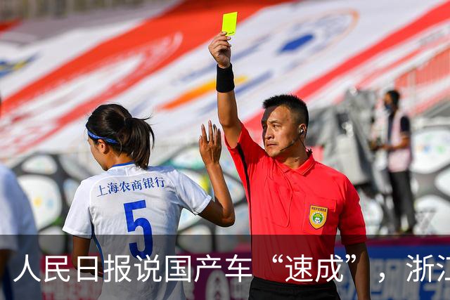 人民日报说国产车“速成”，浙江日报拿特斯拉敲打中国车企，我们的官媒到底怎么了
