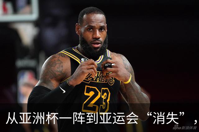 从亚洲杯一阵到亚运会“消失”，王俊杰被什么困住了？