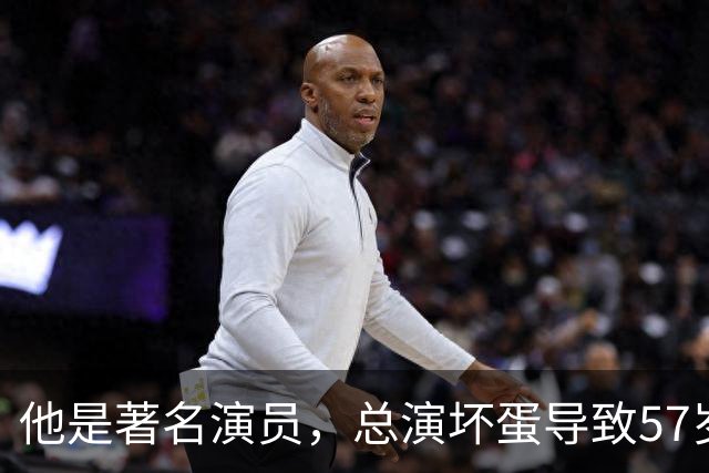 他是著名演员，总演坏蛋导致57岁才结婚，妻子至今没人见过真容