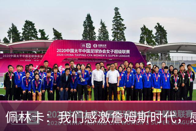 佩林卡：我们感激詹姆斯时代，感激他在这里度过的这段历程