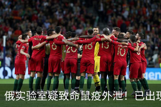俄实验室疑致命鼠疫外泄！已出现死亡病例，生前路线曝光，离中国较近