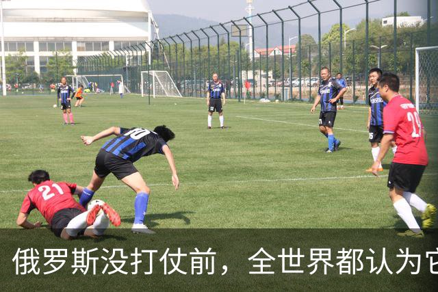 俄罗斯没打仗前，全世界都认为它是世界第二，4年后西方终于看懂