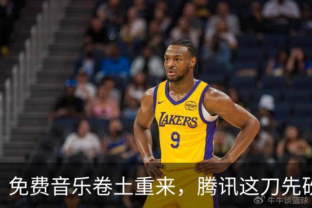 免费音乐卷土重来，腾讯这刀先砍了谁