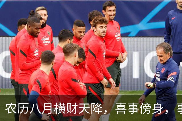 农历八月横财天降，喜事傍身，事事如愿，突破重围的三大生肖