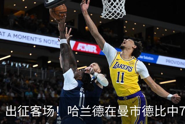 出征客场！哈兰德在曼市德比中7场8球，但仅有两球来自老特拉福德