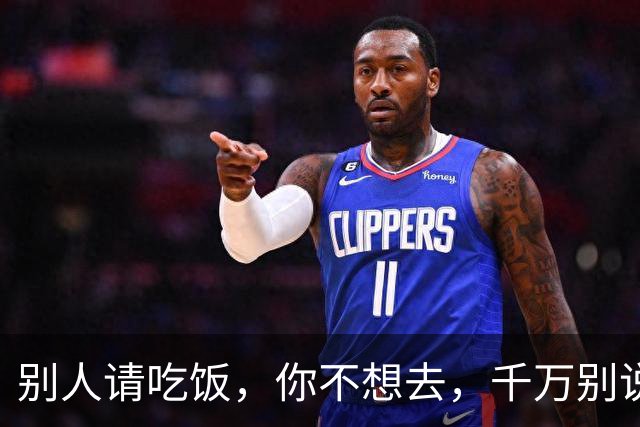 别人请吃饭，你不想去，千万别说“我有事就不去了”聪明人这么说