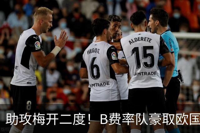 助攻梅开二度！B费率队豪取欧国联3连胜 赛后默默晒出队长袖标
