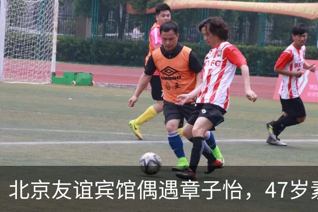 北京友谊宾馆偶遇章子怡，47岁素颜路人照曝光，不凹造型气场照样在线