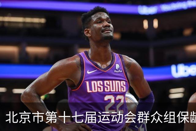 北京市第十七届运动会群众组保龄球比赛圆满收官