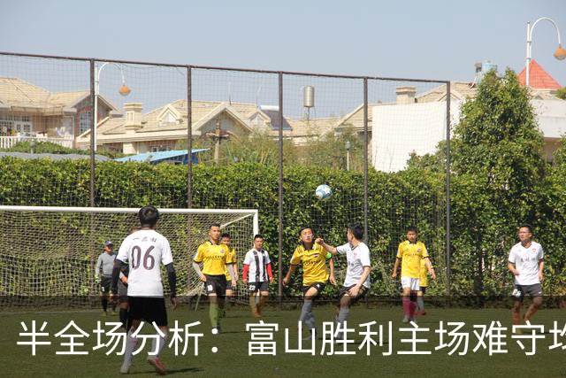 半全场分析：富山胜利主场难守均势，浦和红钻有望后程掌控比赛