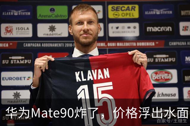 华为Mate90炸了，价格浮出水面