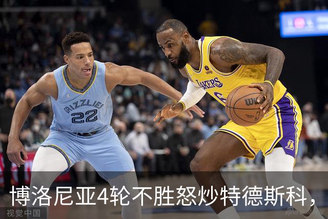 博洛尼亚4轮不胜怒炒特德斯科，帕拉迪诺顶上做主教练