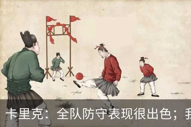 卡里克：全队防守表现很出色；我们必须为德比做好充分准备