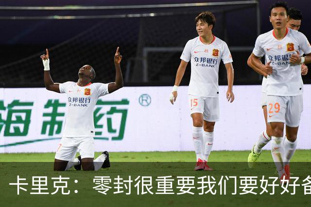卡里克：零封很重要我们要好好备战曼城 小豌豆？跟他踢球很美妙