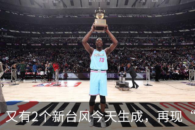 又有2个新台风今天生成，再现“三台共舞”！6日起，冷空气影响浙江，雨水终于要停了，一连串晴天上线！