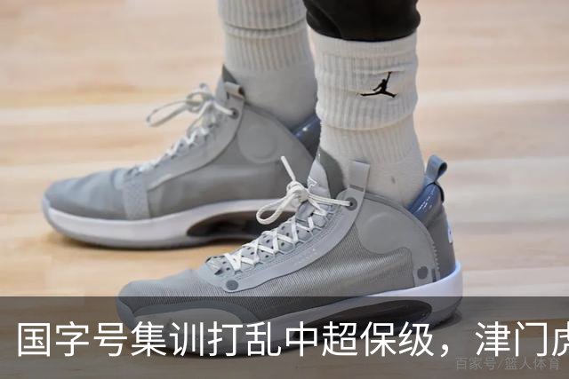 国字号集训打乱中超保级，津门虎吃大亏，两队受益三镇偷着乐？