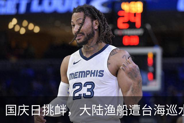 国庆日挑衅，大陆渔船遭台海巡水炮攻击，赖清德逼大陆在东沙动手
