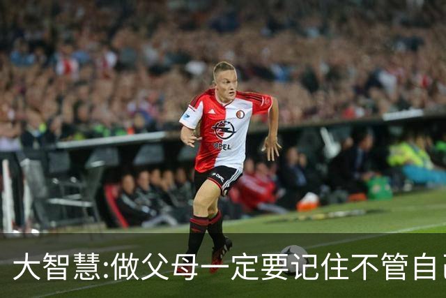 大智慧:做父母一定要记住不管自己孩子有多不争气都不要嫌弃孩子
