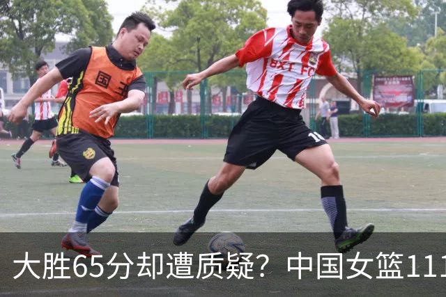 大胜65分却遭质疑？中国女篮111-46赢泰国，6人太完美、4人有瑕疵