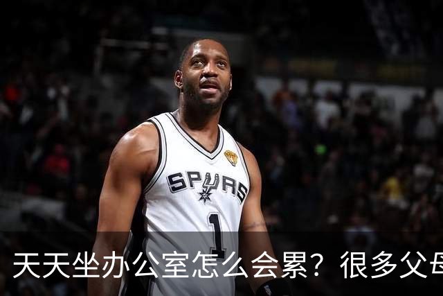 天天坐办公室怎么会累？很多父母都不懂，现在的年轻人到底在累什么！