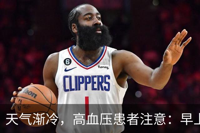 天气渐冷，高血压患者注意：早上宁可喝米粥，也不要轻易吃这6物