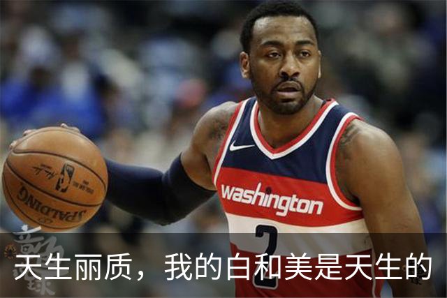 天生丽质，我的白和美是天生的