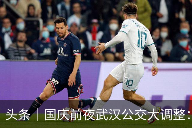 头条｜国庆前夜武汉公交大调整：7条改道，4条取消，站牌也换了