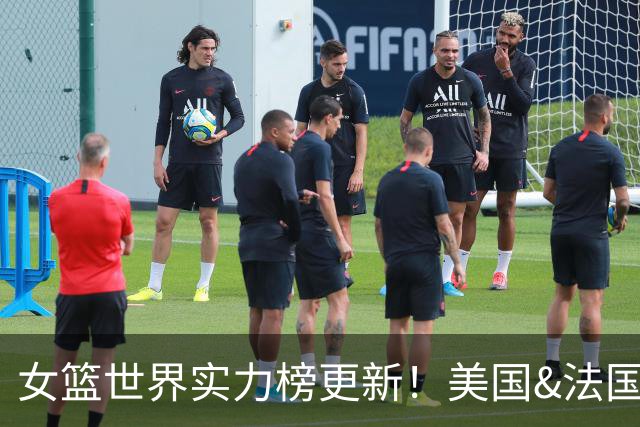 女篮世界实力榜更新！美国&法国依旧前二 中国下滑三位排名第七