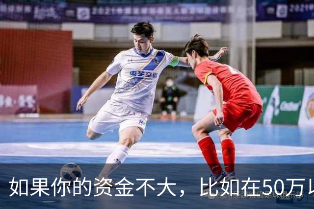 如果你的资金不大，比如在50万以下，每年抓到一次主升浪行情就够了，千万不要时时刻刻满仓。