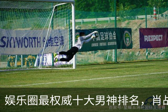 娱乐圈最权威十大男神排名，肖战第5，王一博垫底，第一毫无悬念